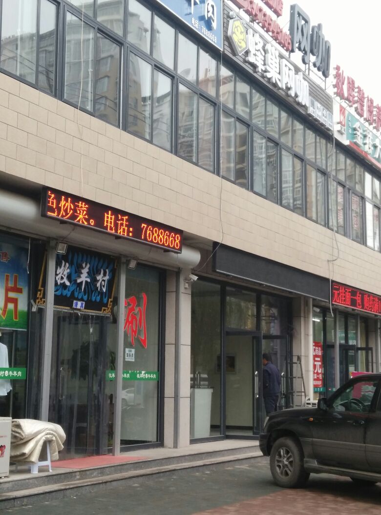 蜂巢网咖(丰乐大路店)