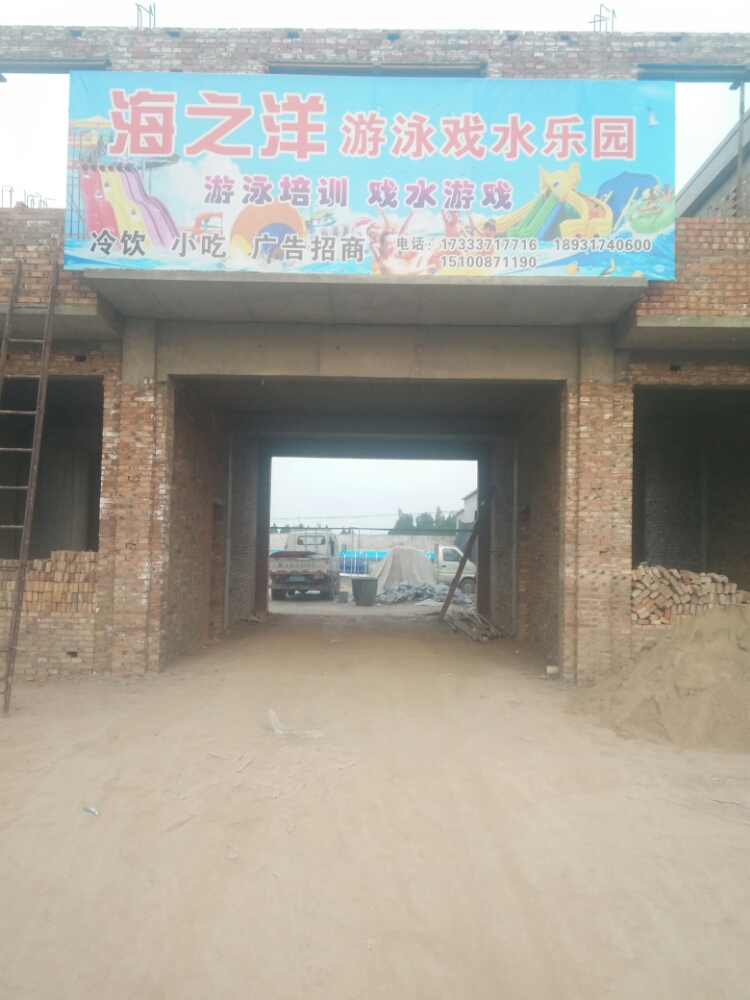 海之阳游泳戏水乐园
