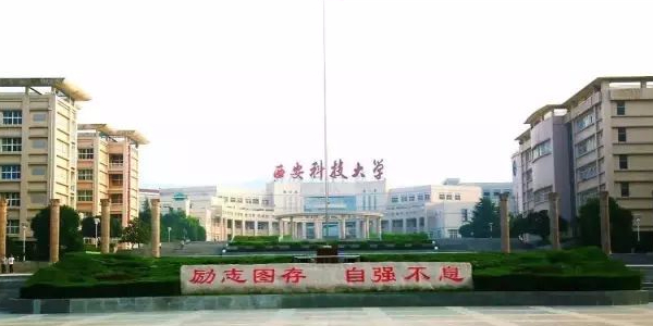 西安科技大学临潼校区(骊山校园)