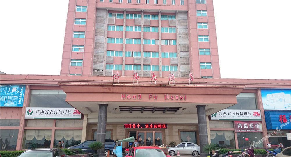 弋阳鸿福大酒店