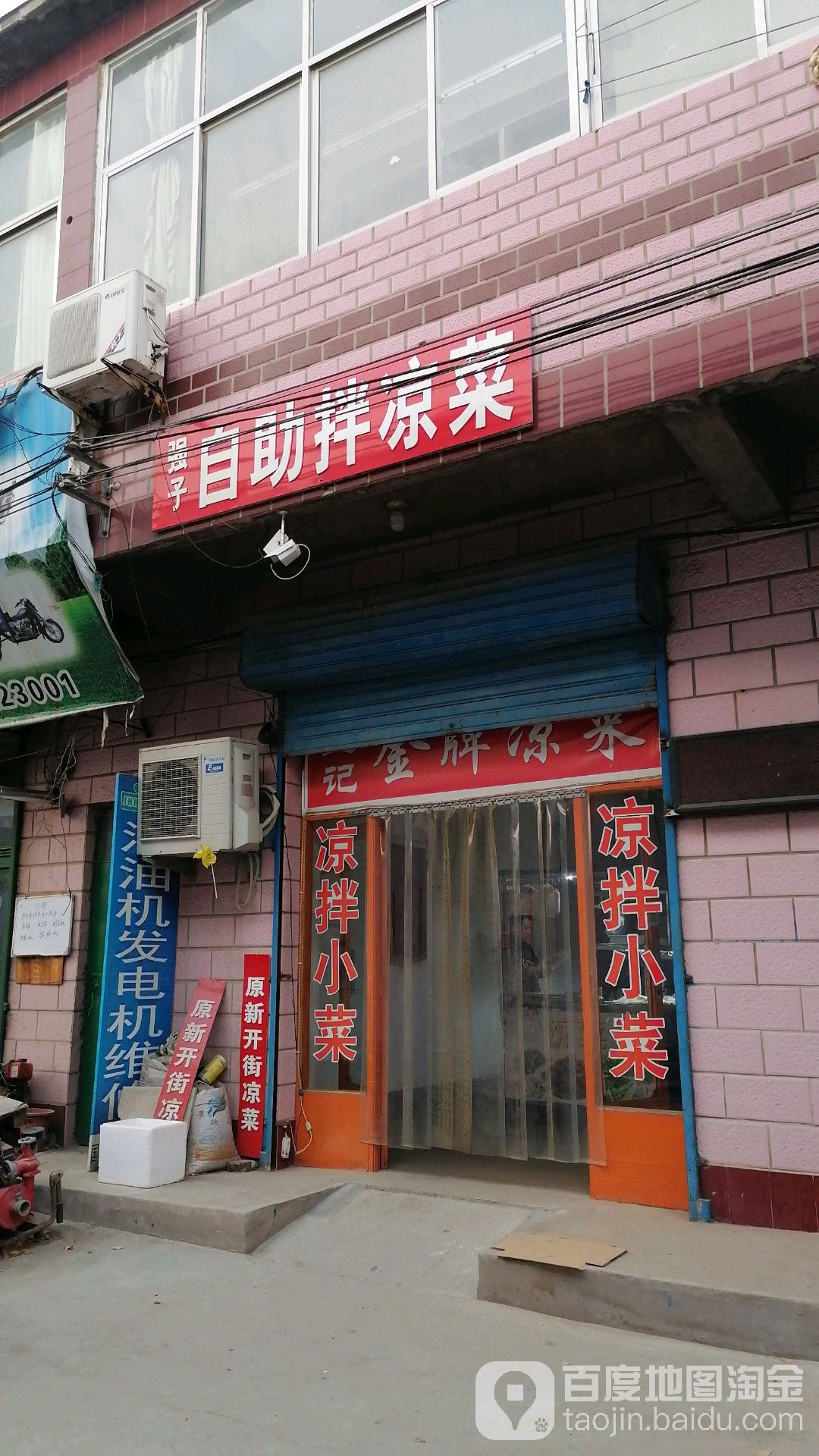 强子自制拌凉菜