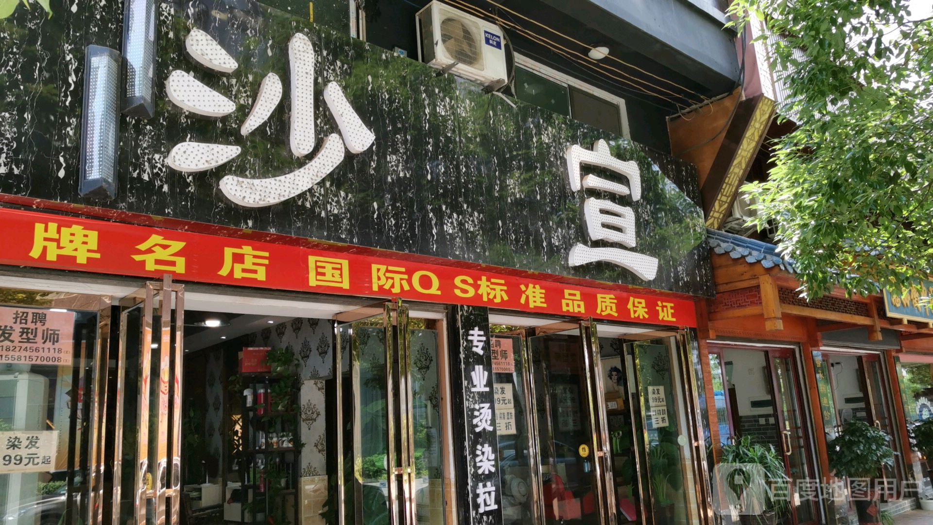 沙宣白(煌族店)