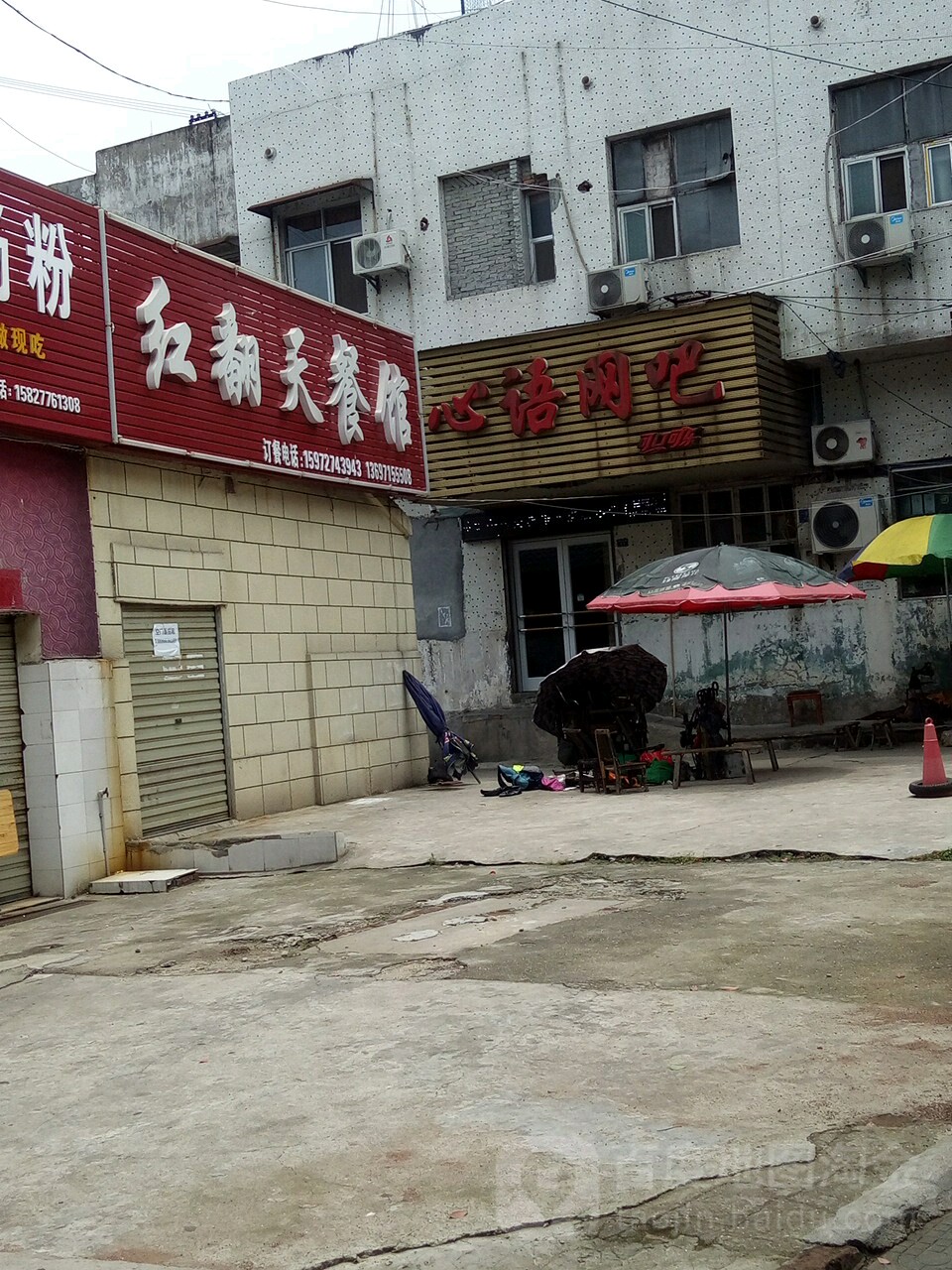 心语网吧