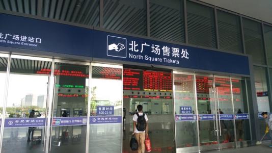 北京高铁南站售票处