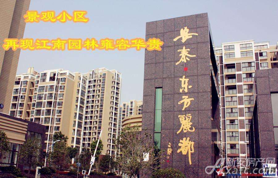 东方丽都