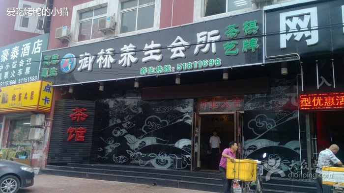 御桥养生会所(小屯路店)