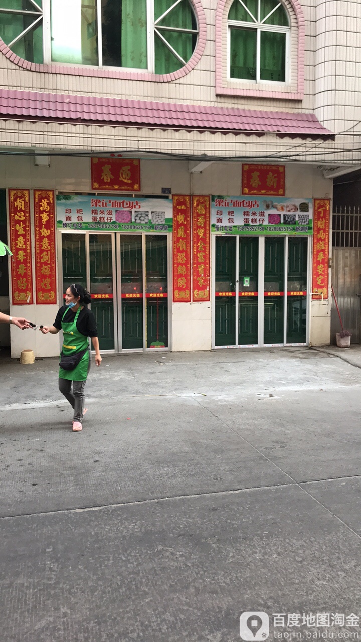 梁记面包店