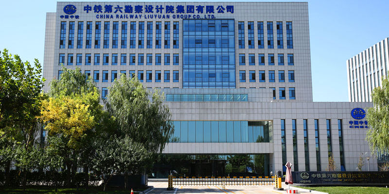 中铁第六勘察设计院集团有限公司