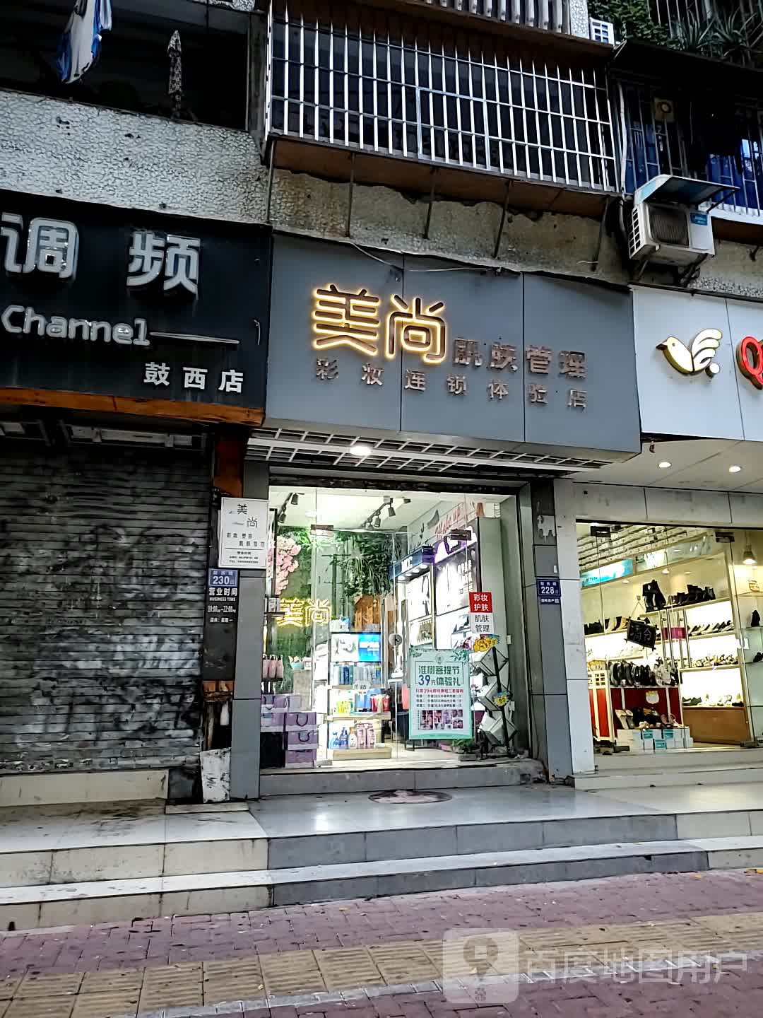 美尚美网容化妆(卧湖新苑店)