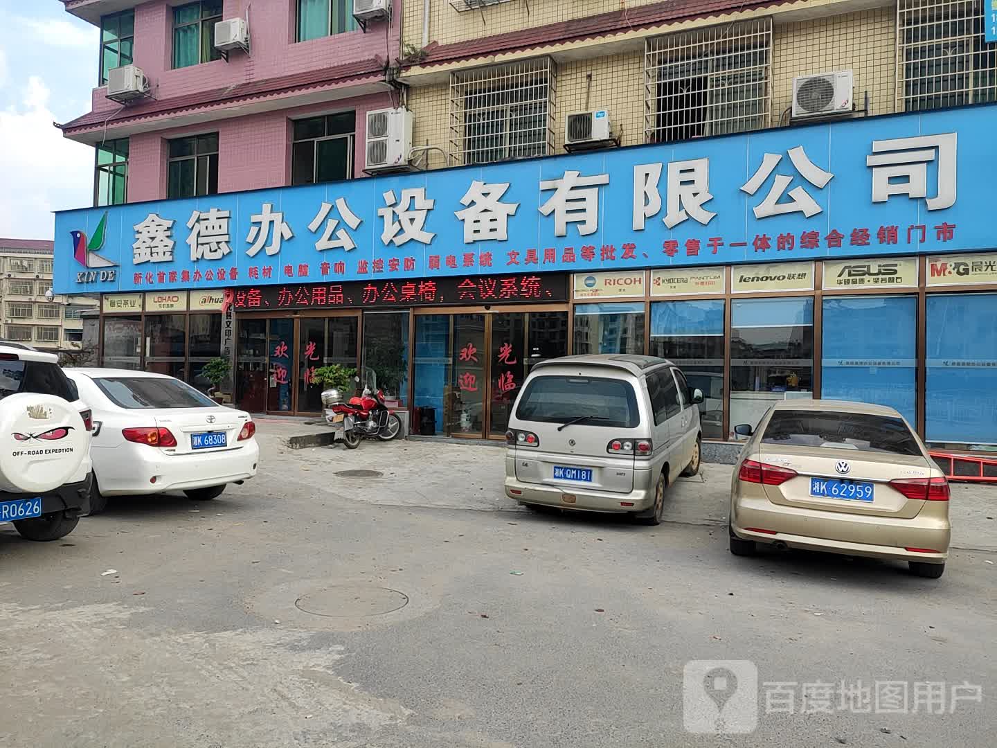 鑫德办公设备