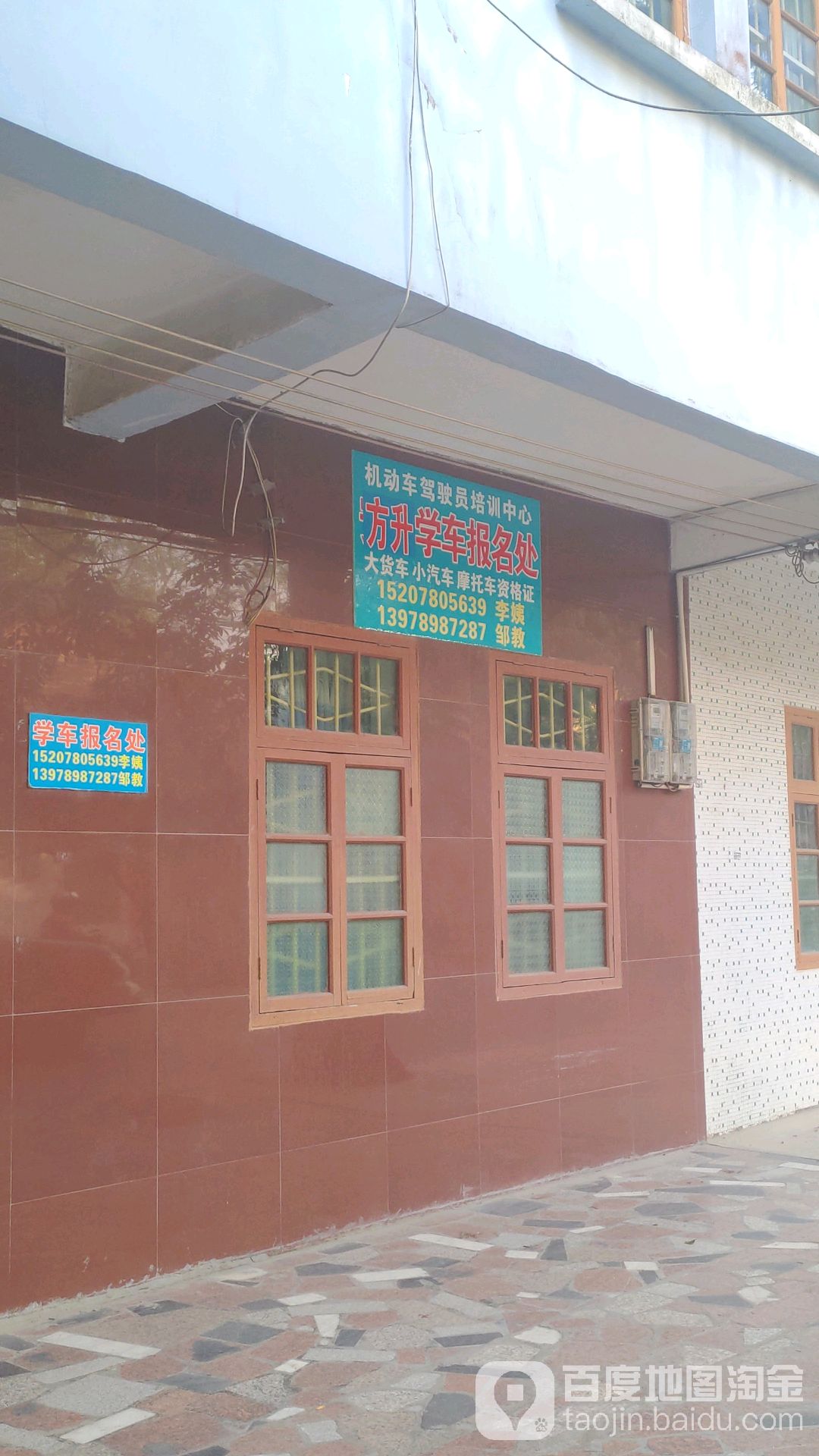 机动车驾驶员培训中心方升学车报名处