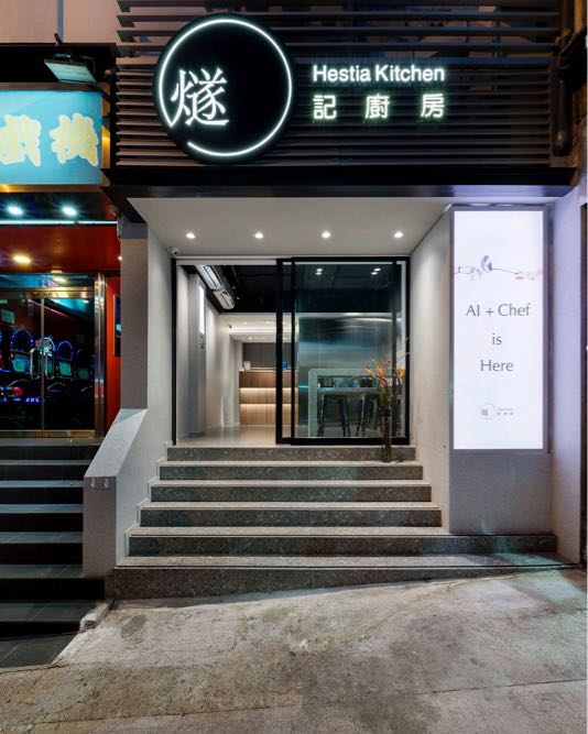 燧记厨房