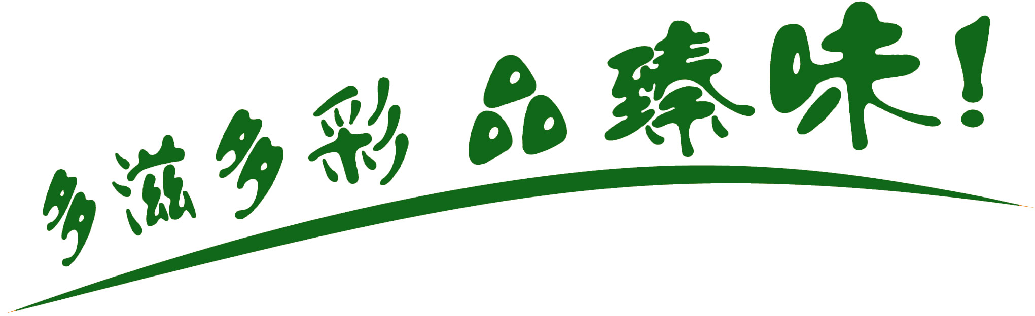 北京螓味坊食品有限公司