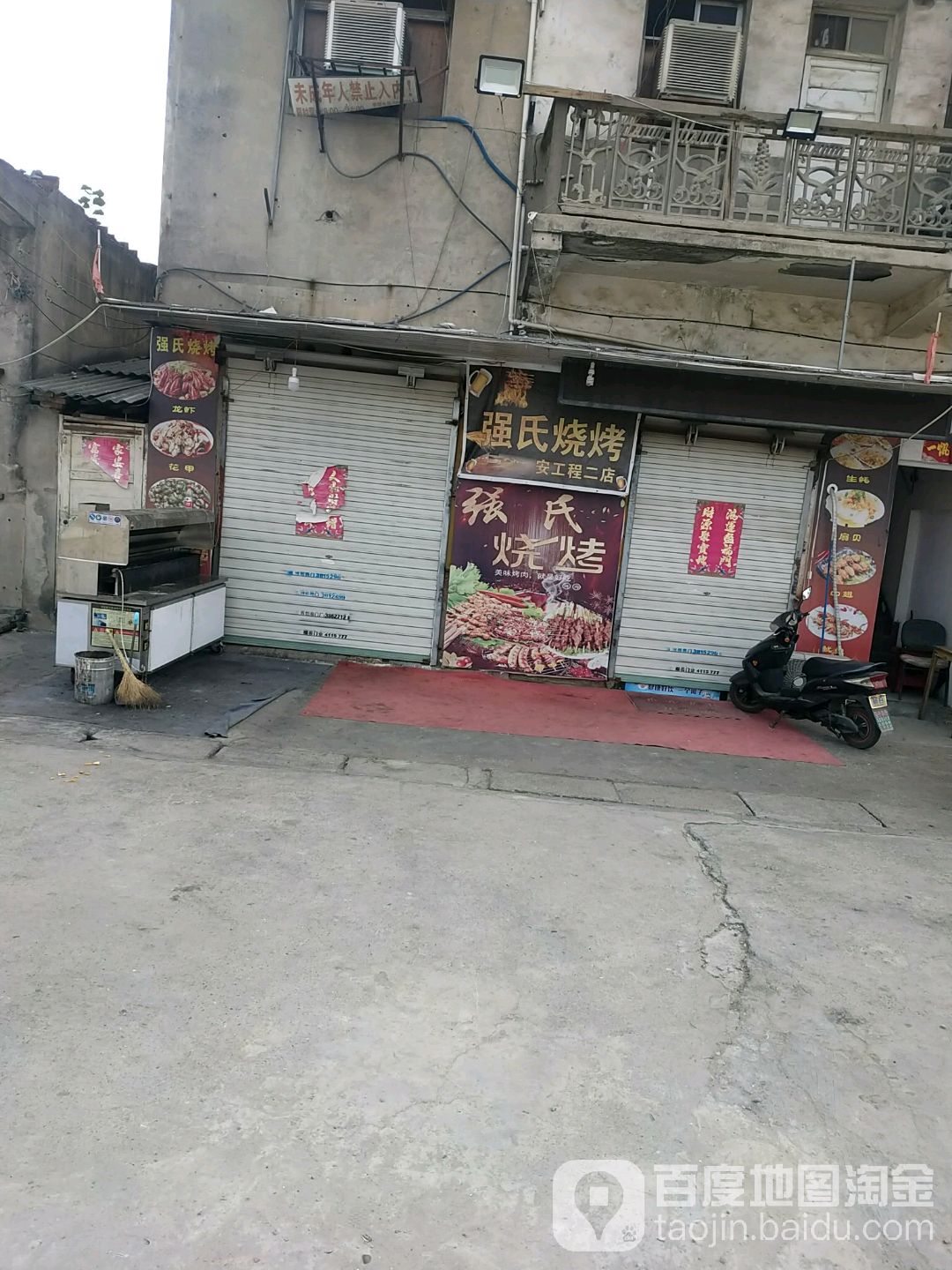 强氏烤烧(安工程二店)