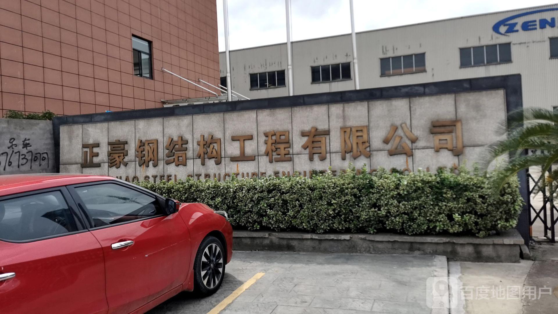 正豪电气