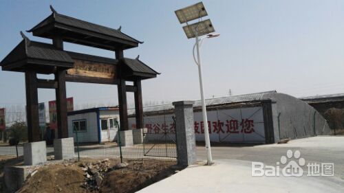 野谷生态科技园