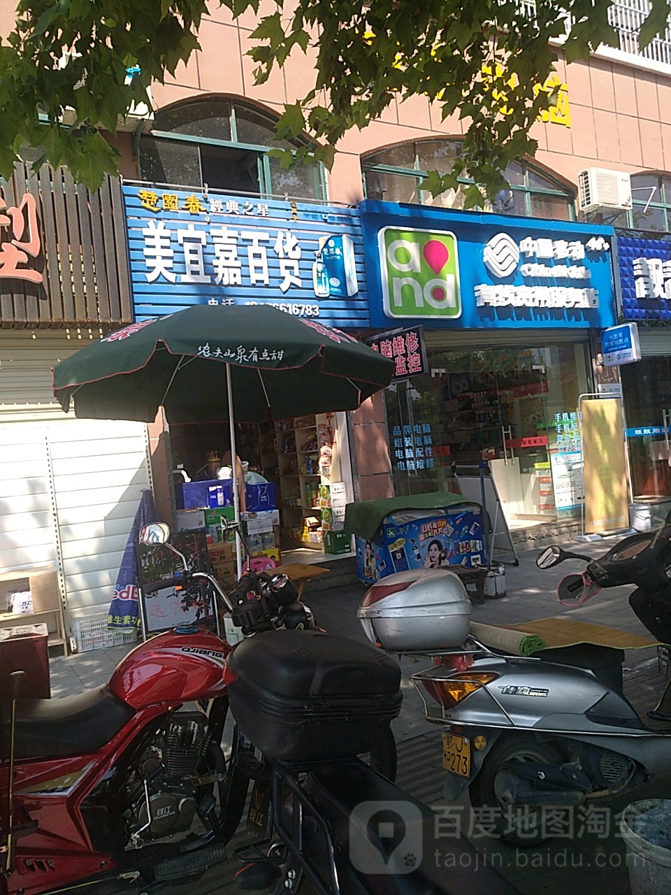 中国移动(义水南路店)