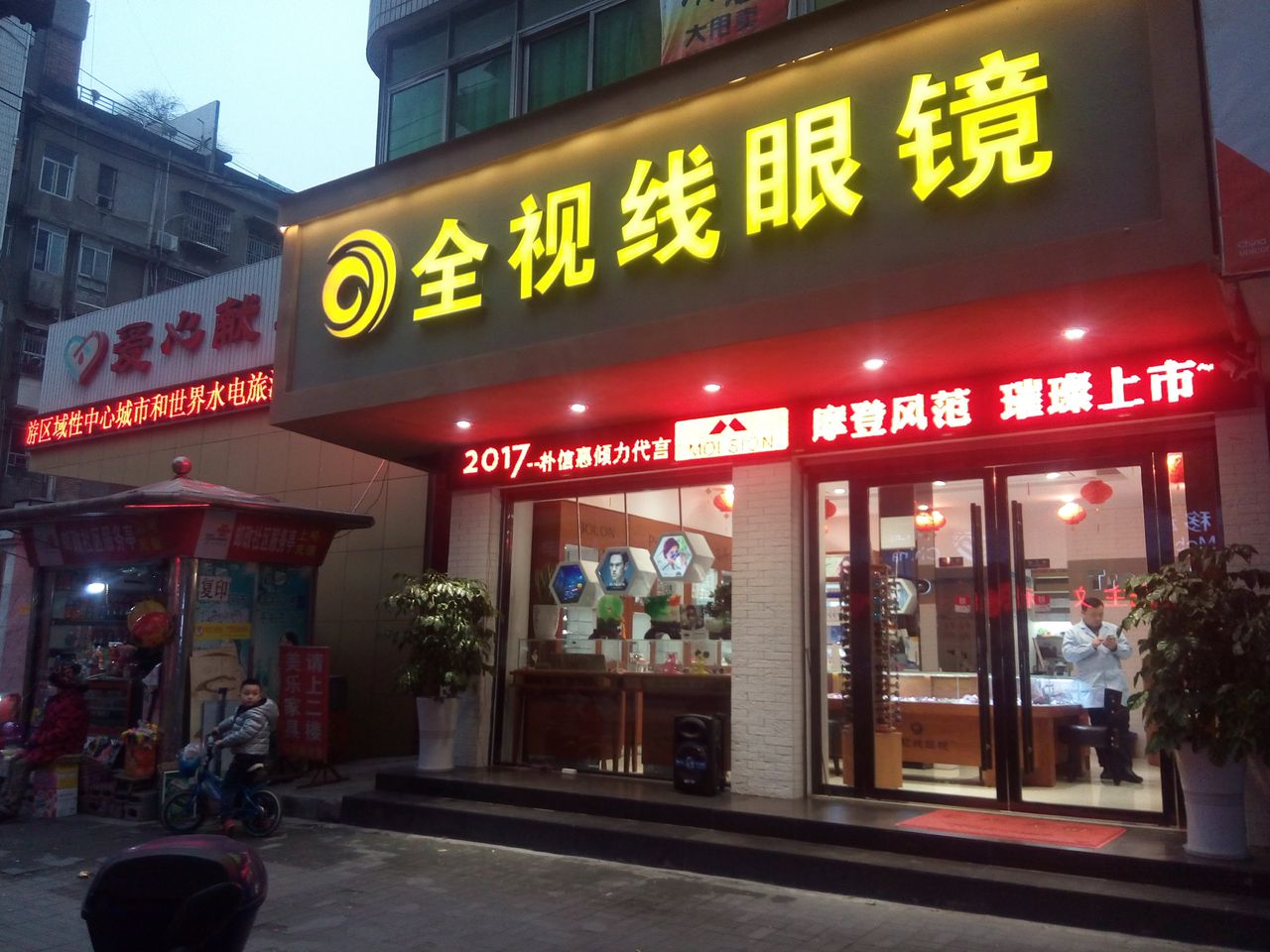 全视线眼镜(龙舟大道店)