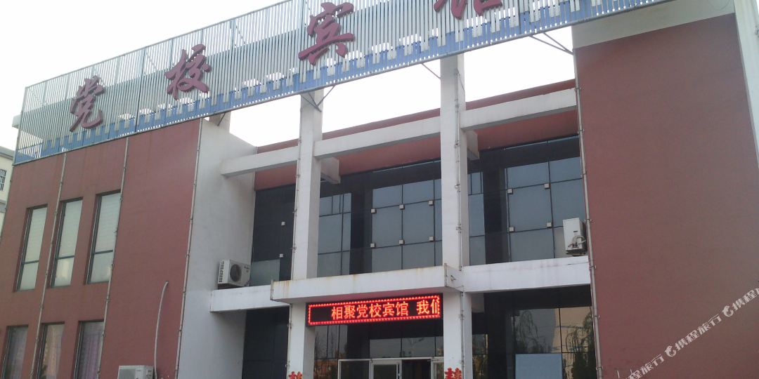 党校宾馆(津三路店)