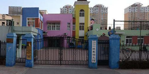 北京市大兴区民族幼儿园