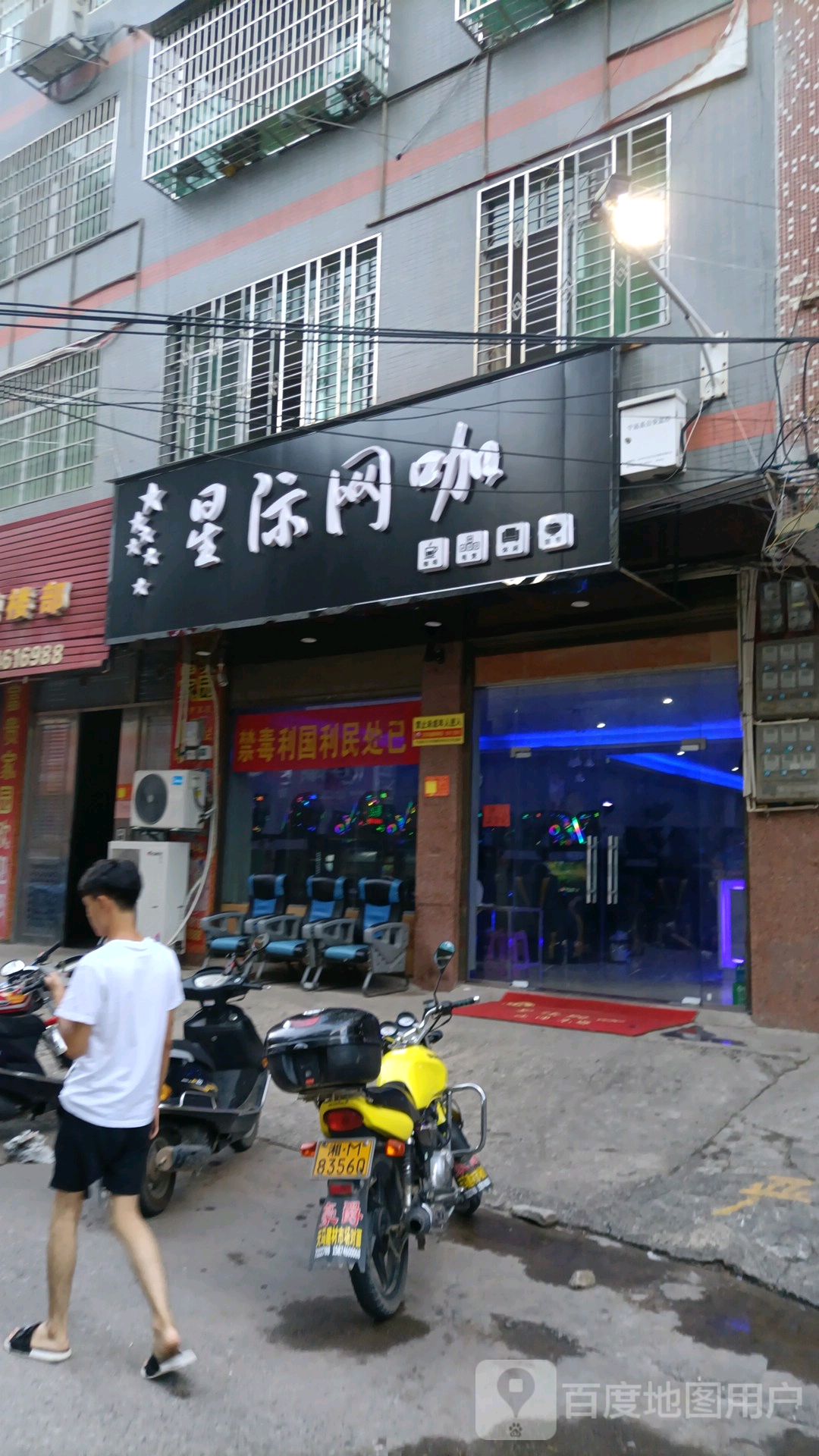 升级网吧(金穗街店)