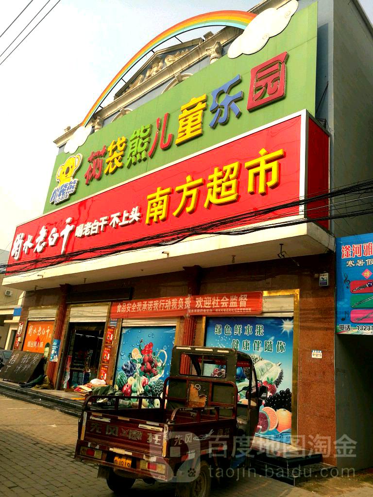 树袋熊二儿乐园(振兴南路店)