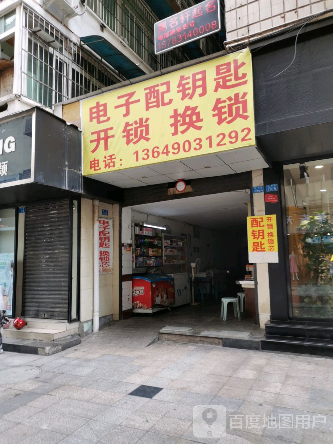 电子配钥匙开锁