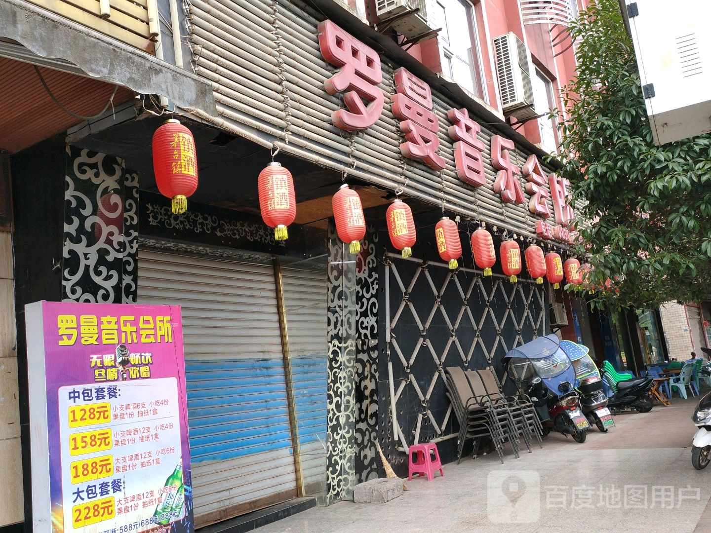 罗曼音乐会所