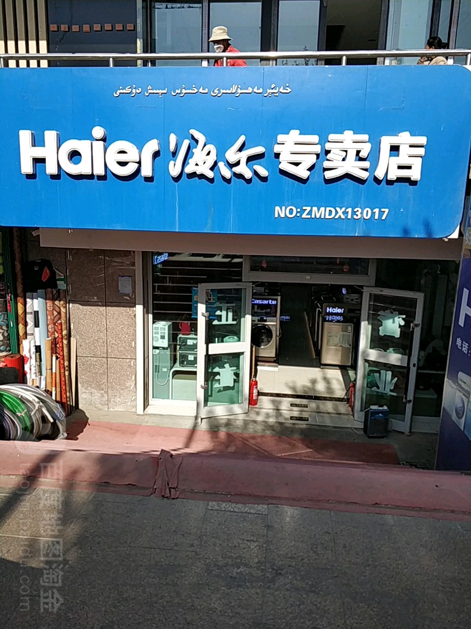 海尔专卖店(友谊东街店)