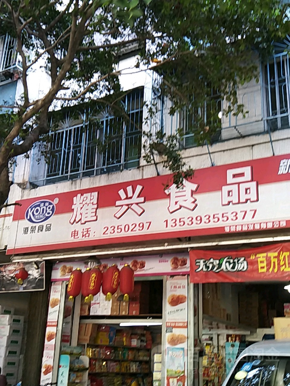 耀兴食品