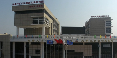 海南师范大学国家大学科技园