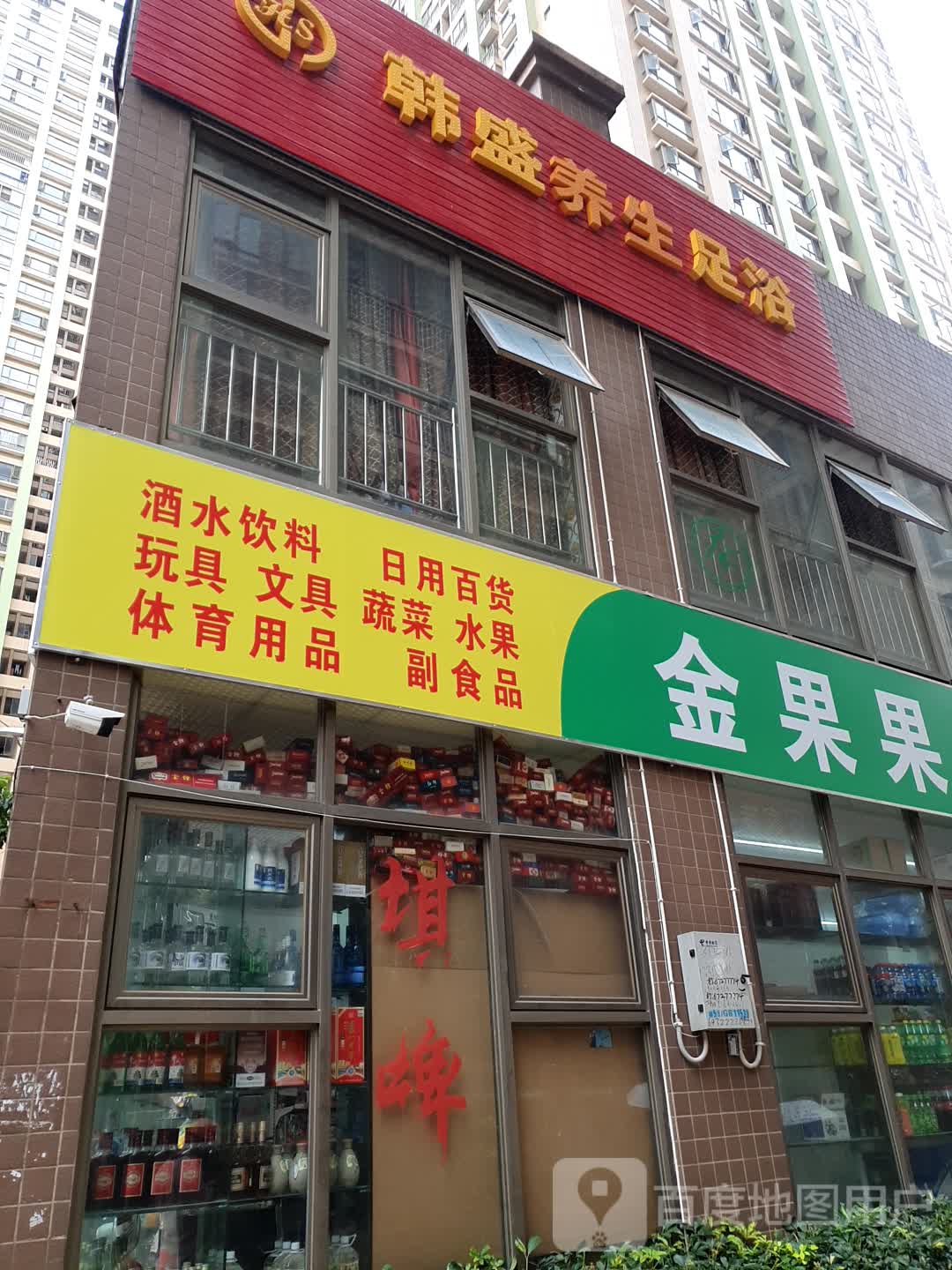 韩圣足浴会所