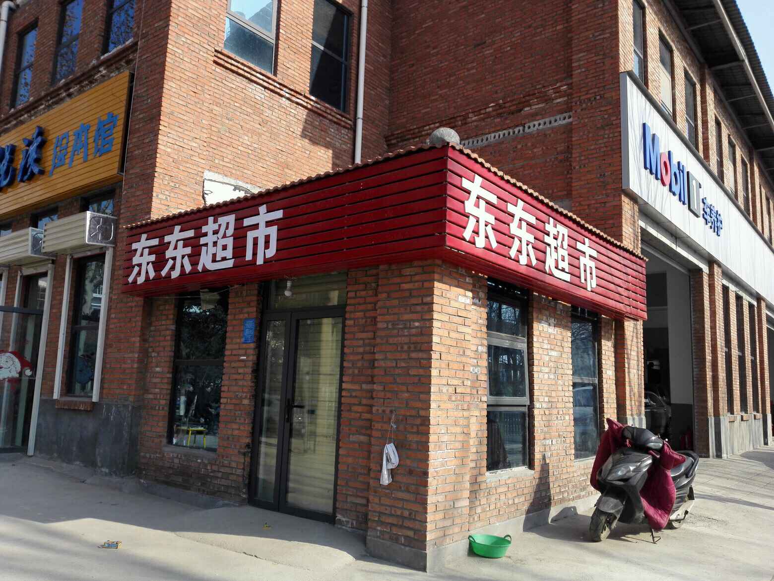 郑州高新技术产业开发区石佛镇东东超市(石楠路店)