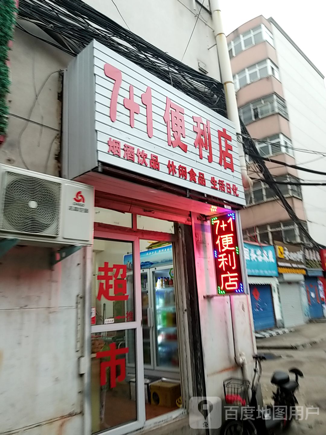 柒加壹便利店