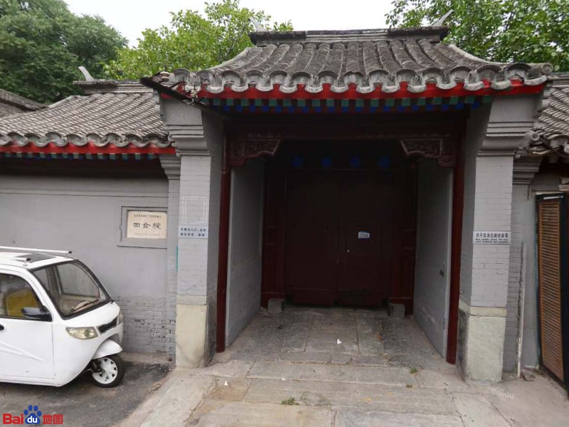 富强胡同23号四合园