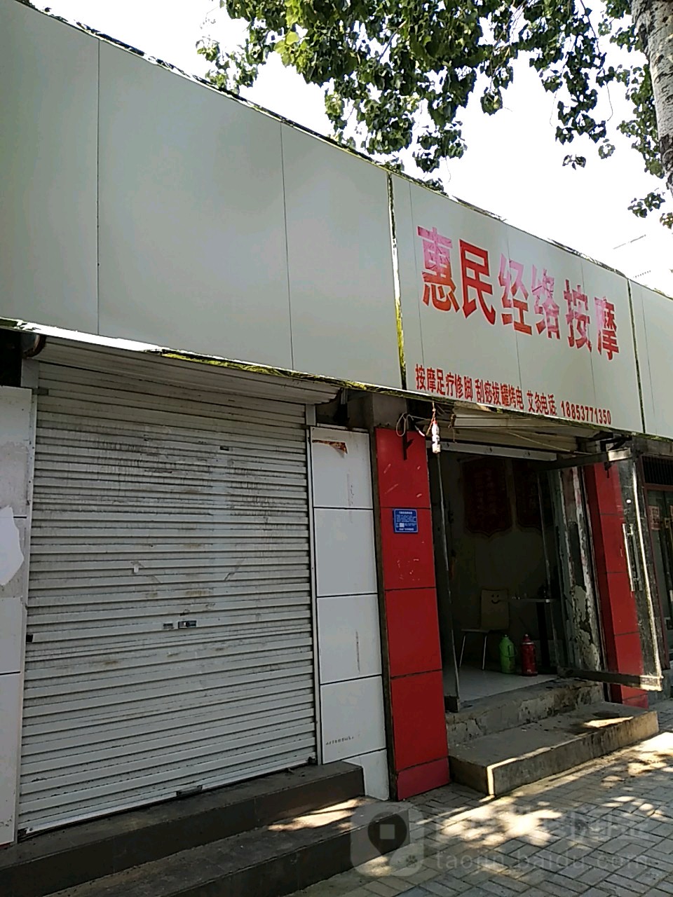 刘氏修脚惠民经络按摩