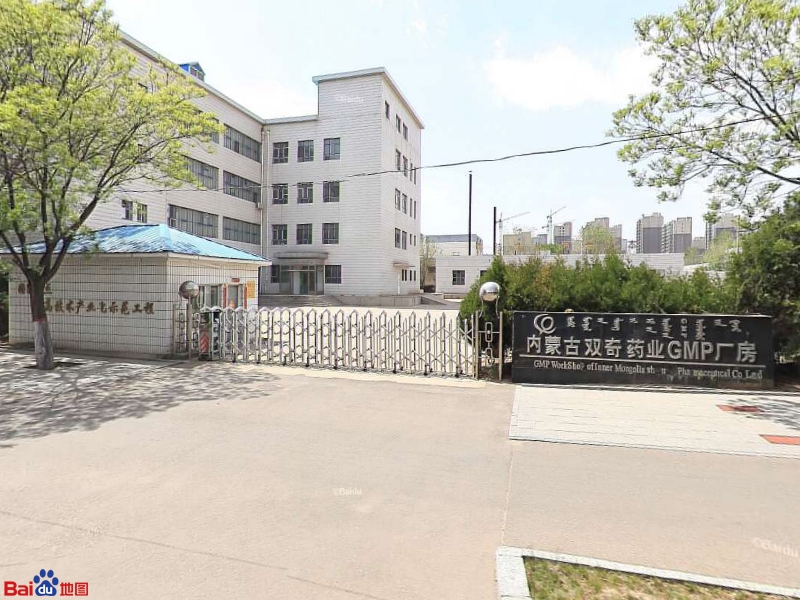 内蒙古双奇药业股份公司