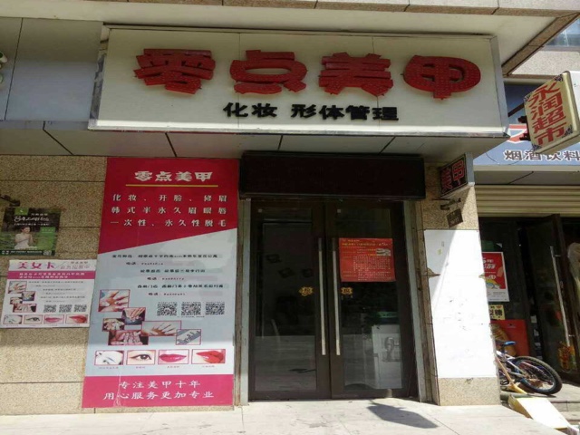 零点没加(金花北路店)