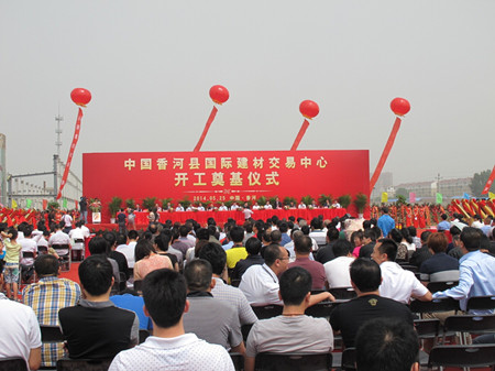 香河国际建材交易中心