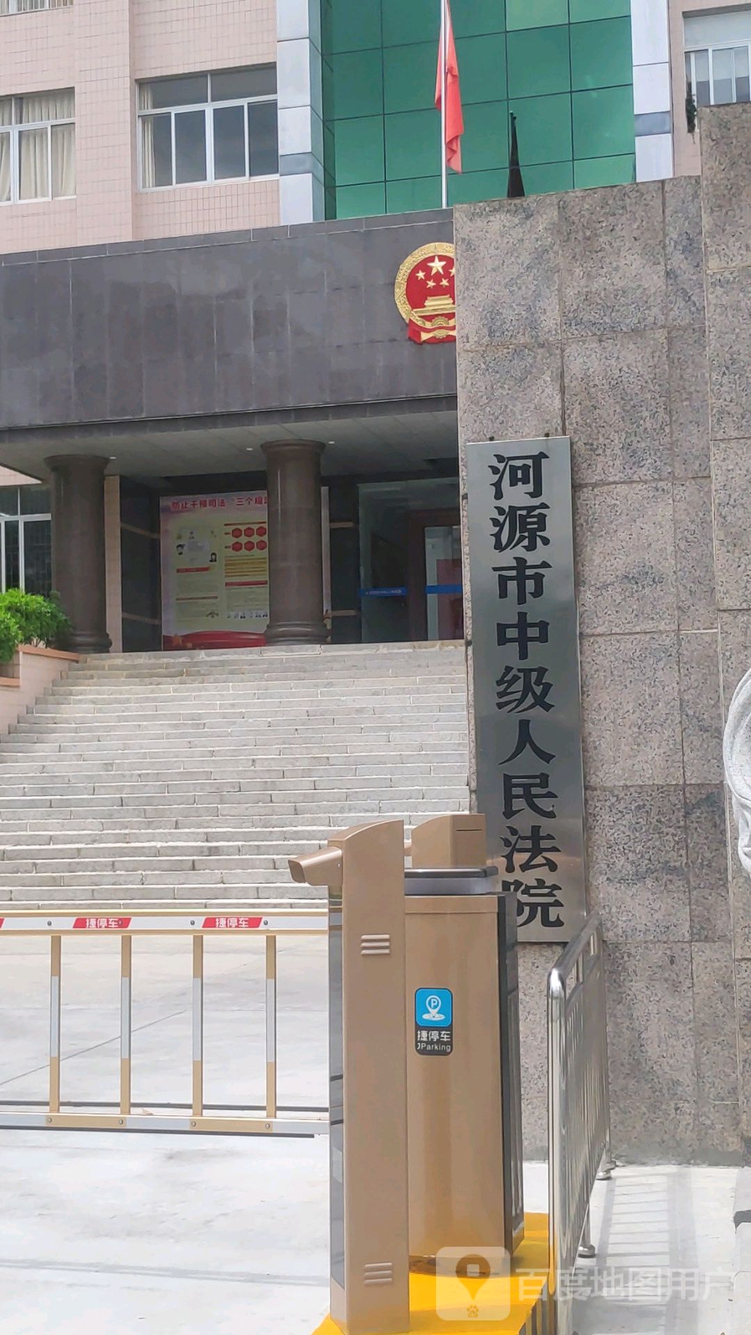 河源市中级人民法院