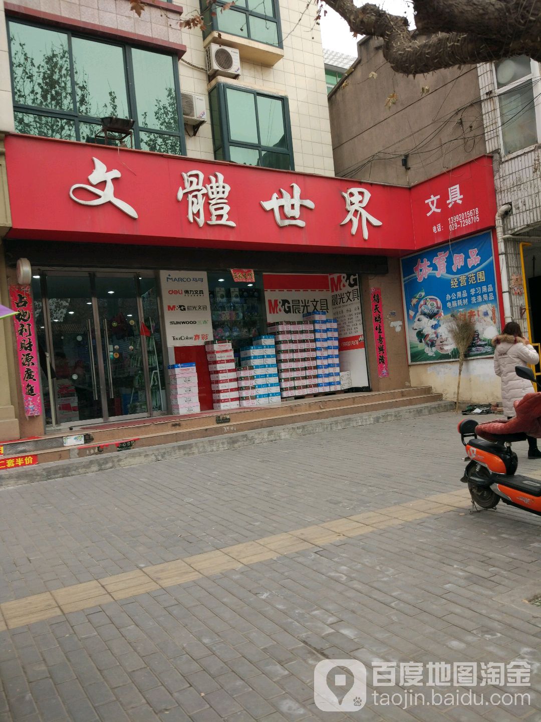 文体世界