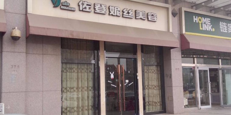 佐登妮丝SPA会馆(化隆道店)