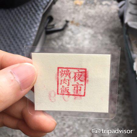 夜市抗肉饭(下午营业)