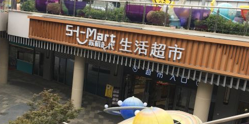 苏荷时代生活超市(复悦城店)