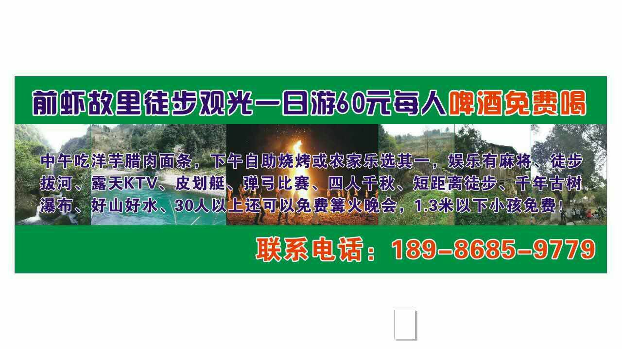 前虾故里