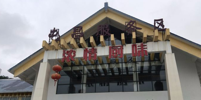 屯昌服务区(海三高速三亚方向)