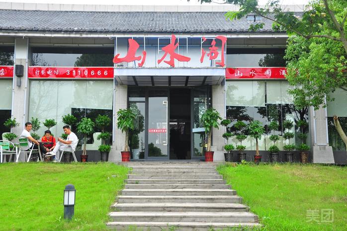 山水格酒店(同乐坊店)