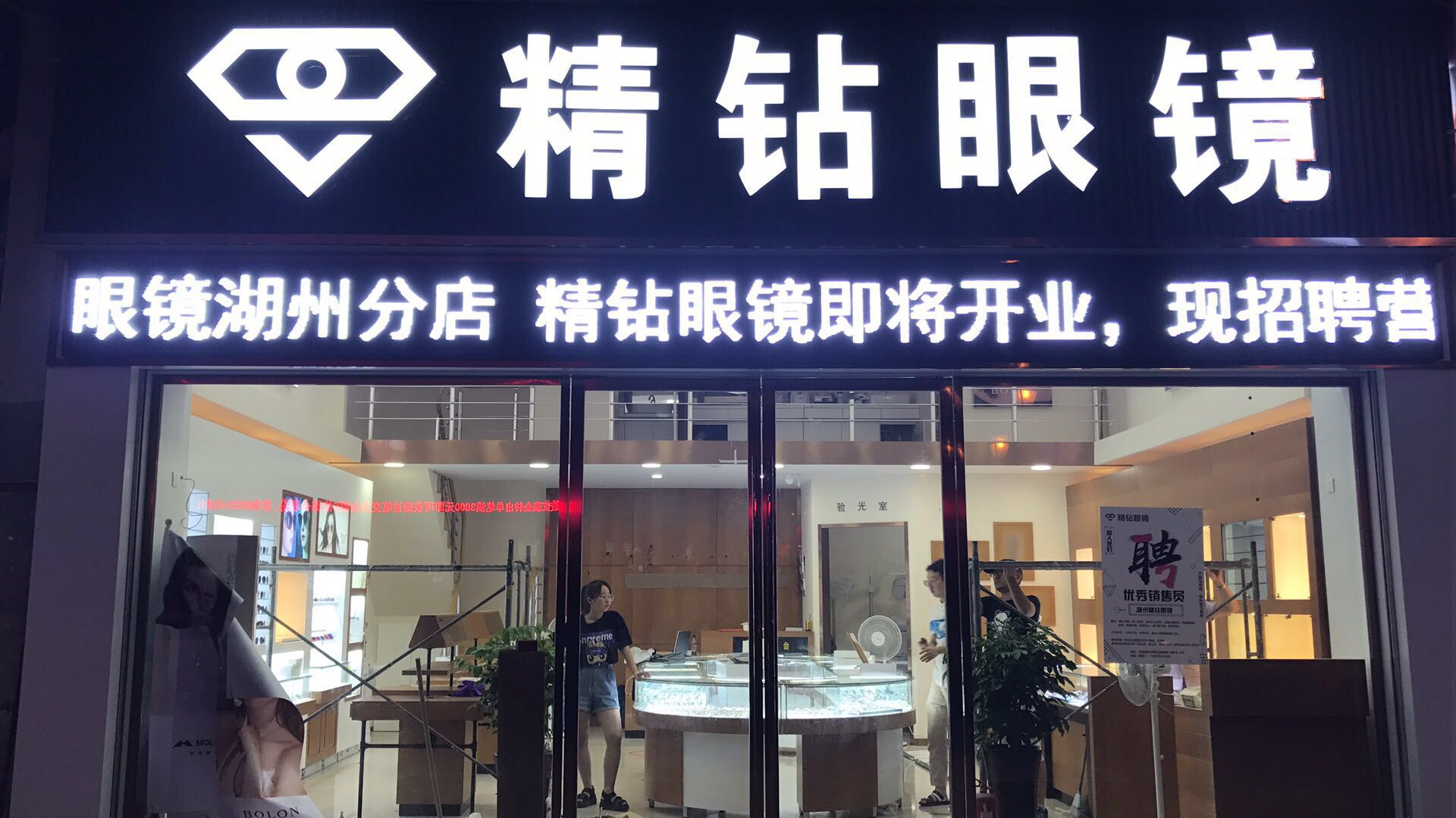 精钻眼睛(新天地店)
