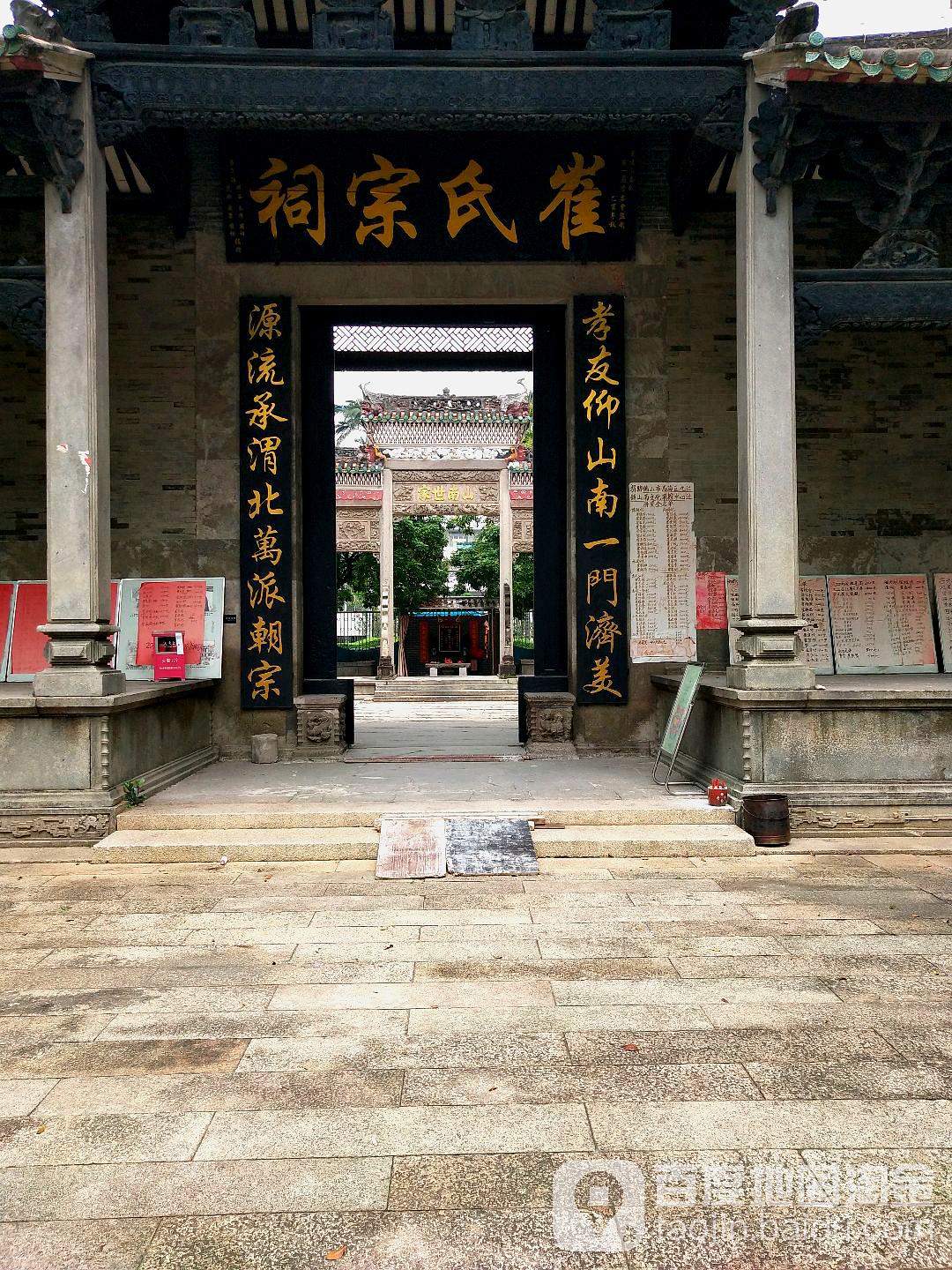 崔氏大宗祠