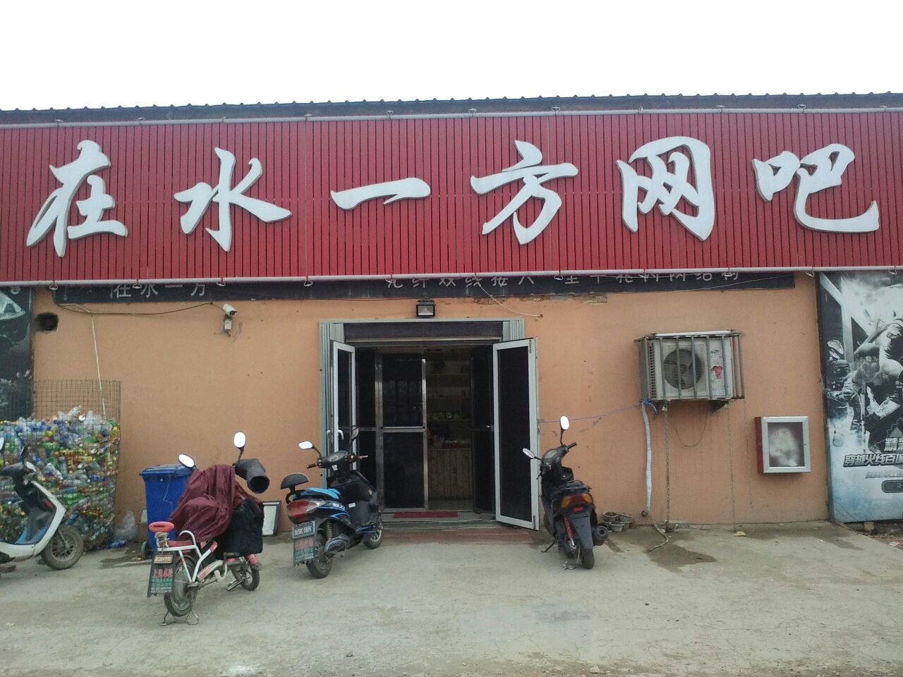 在水一方网咖(李家女姑市场商业中心商贸城店)